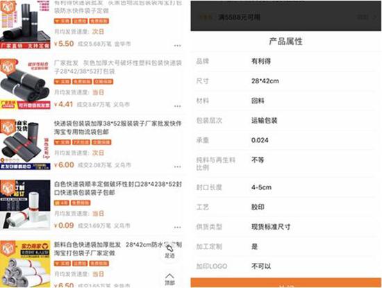 采购平台显示：出售的快递袋的材料大部分是“回收料”。